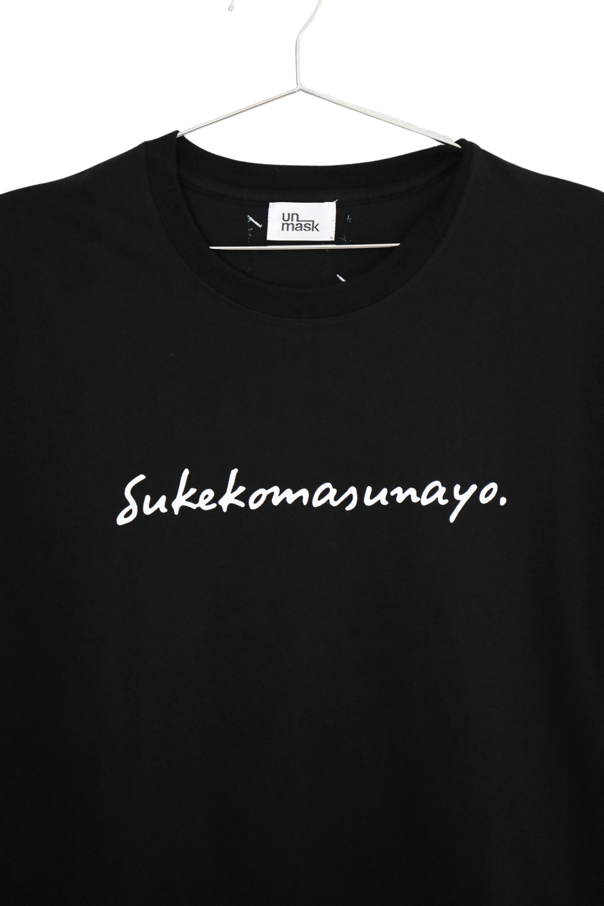 すけこますなヨ T-shirt
