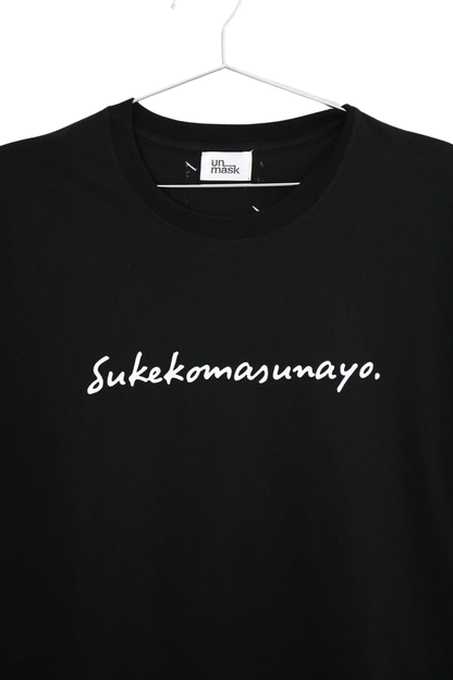 すけこますなヨ T-shirt