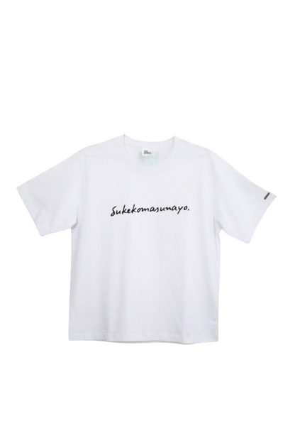 すけこますなヨ T-shirt