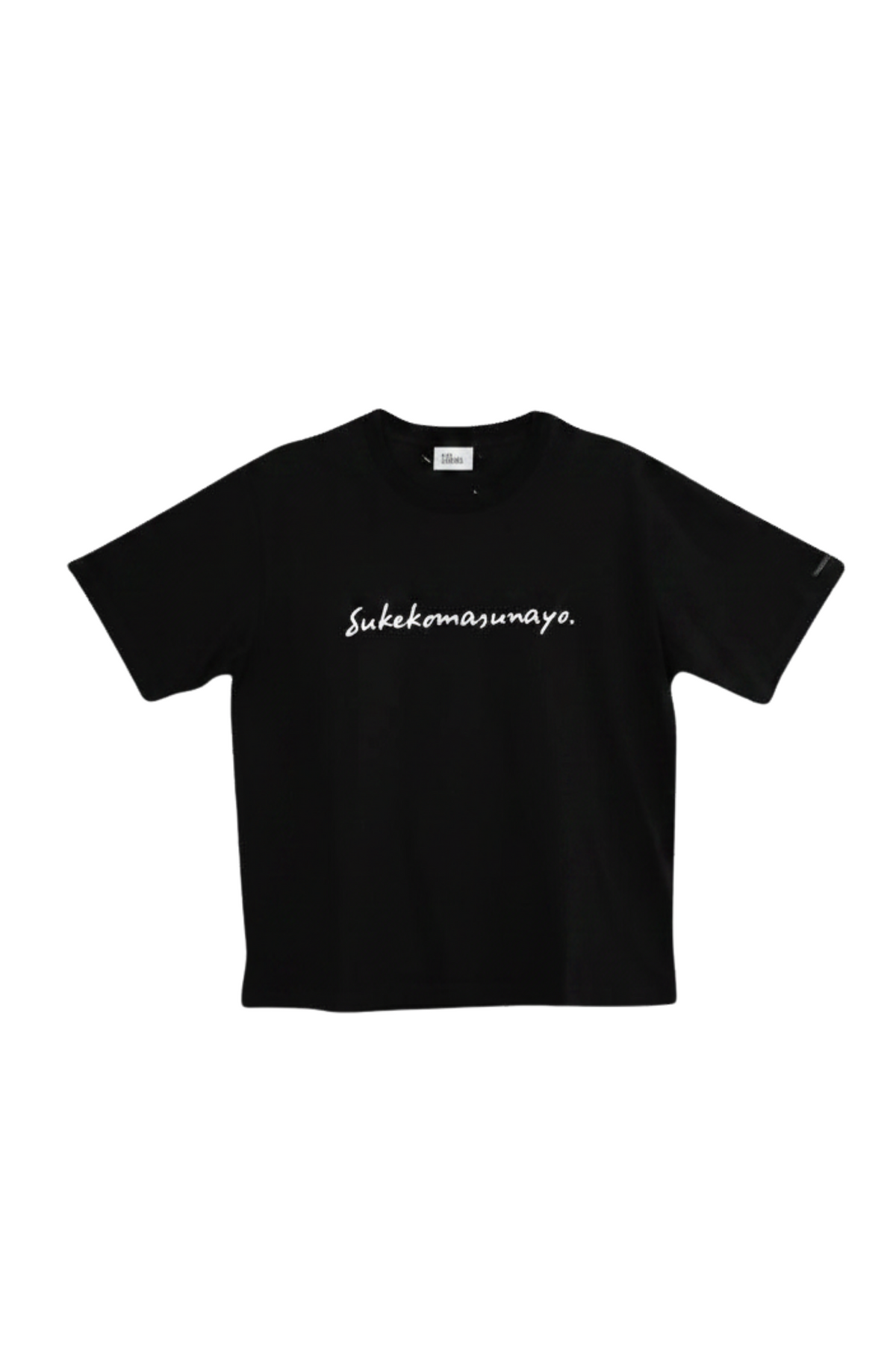 すけこますなヨ T-shirt